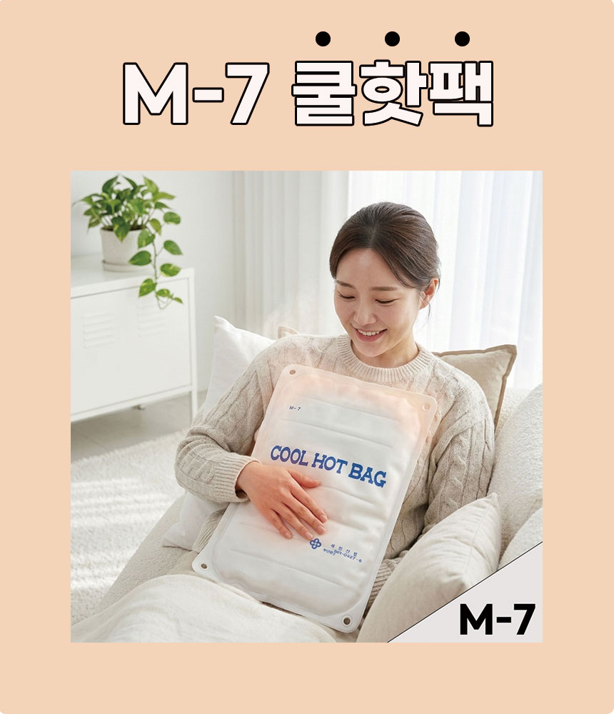 M7핫팩 M-7 핫팩(비닐) [성진산업] 온찜질, 냉찜질, 찜질팩,핫팩,한의원핫팩,병원용핫팩,찜질용핫팩
