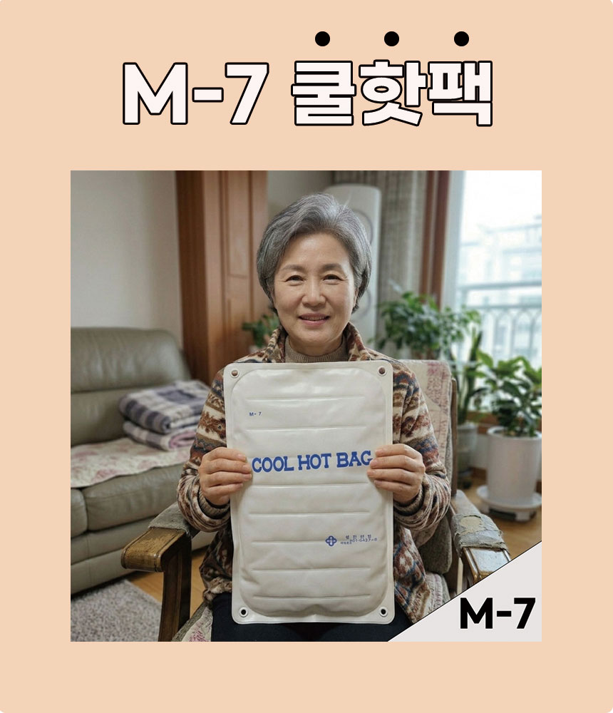 M7핫팩 M-7 핫팩(비닐) [성진산업] 온찜질, 냉찜질, 찜질팩,핫팩,한의원핫팩,병원용핫팩,찜질용핫팩
