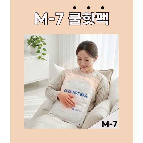 M7핫팩 M-7 핫팩(비닐) [성진산업] 온찜질, 냉찜질, 찜질팩,핫팩,한의원핫팩,병원용핫팩,찜질용핫팩