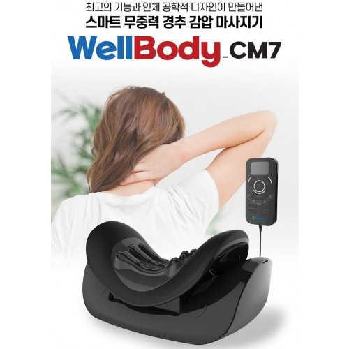 스마트경추감압기 웰바디(WellBody) CM-7