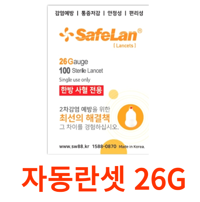 자동사혈기 안전란셋 니들 26G 100pcs