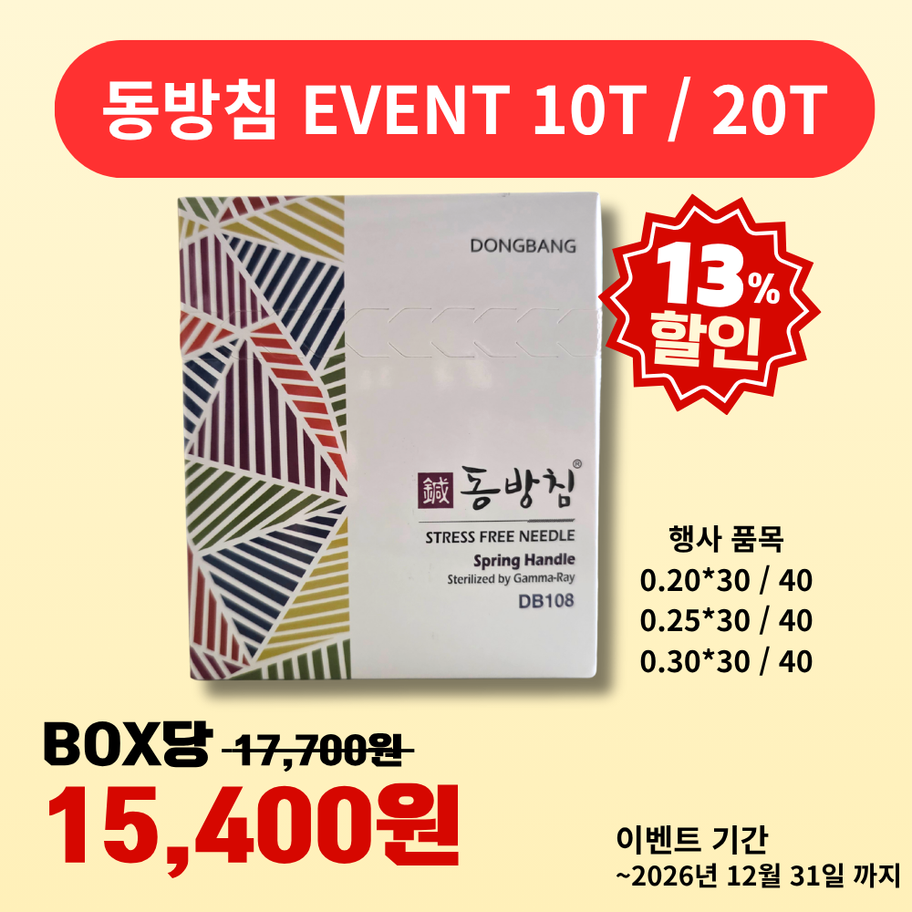 ✨[동방]일회용스프링침 100쌈(이벤트)✨