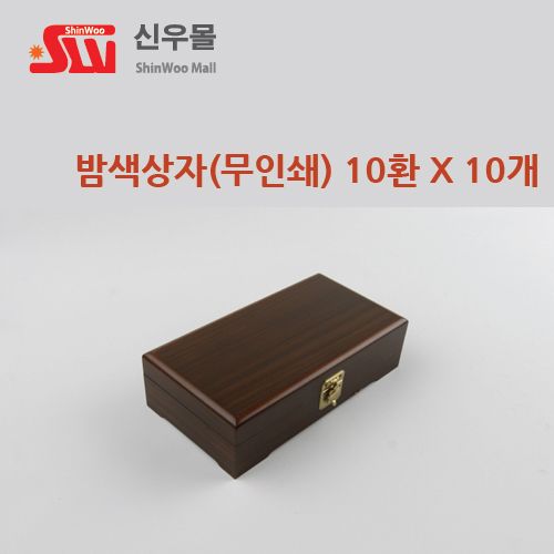 10환 무인쇄 밤색칠기상자 10개