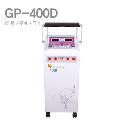 [굿플]2인용 저주파자극기 GP-400D