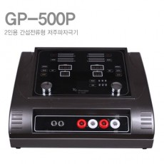 [굿플]2인용 간섭전류형저주파자극기 GP-500P