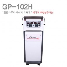 [굿플]GP-102H 2인용 고주파 레이저 조사기
