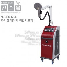 자기장 레이저 복합치료기 (NEURO-MSL)